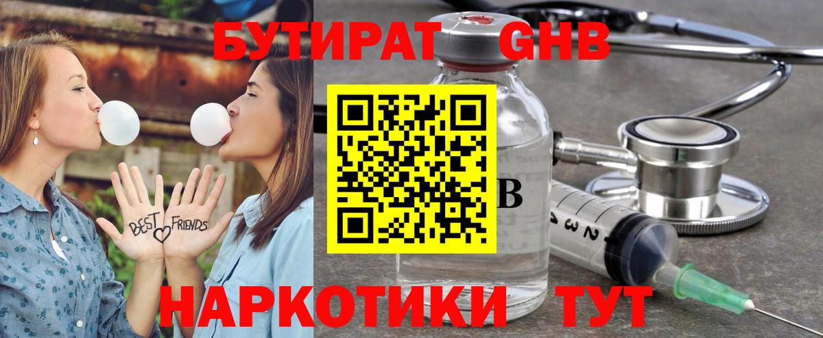 БУТИРАТ жидкий экстази  Люберцы 