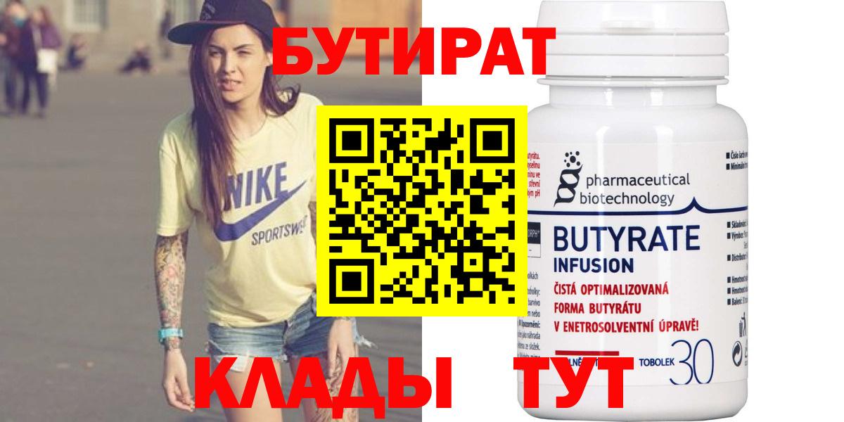 Бутират вода Люберцы