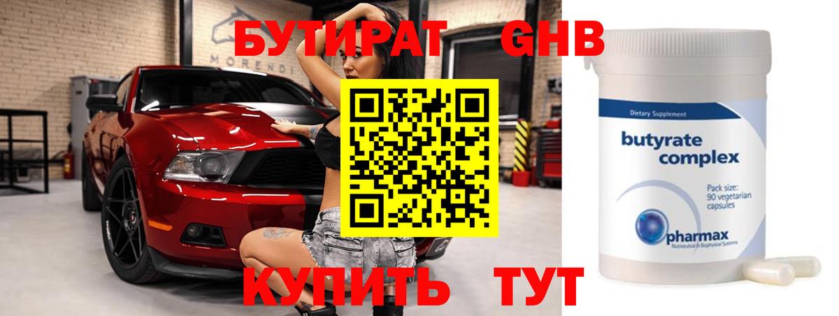 БУТИРАТ 1.4BDO  Вход с VPN  Бутират  Люберцы 