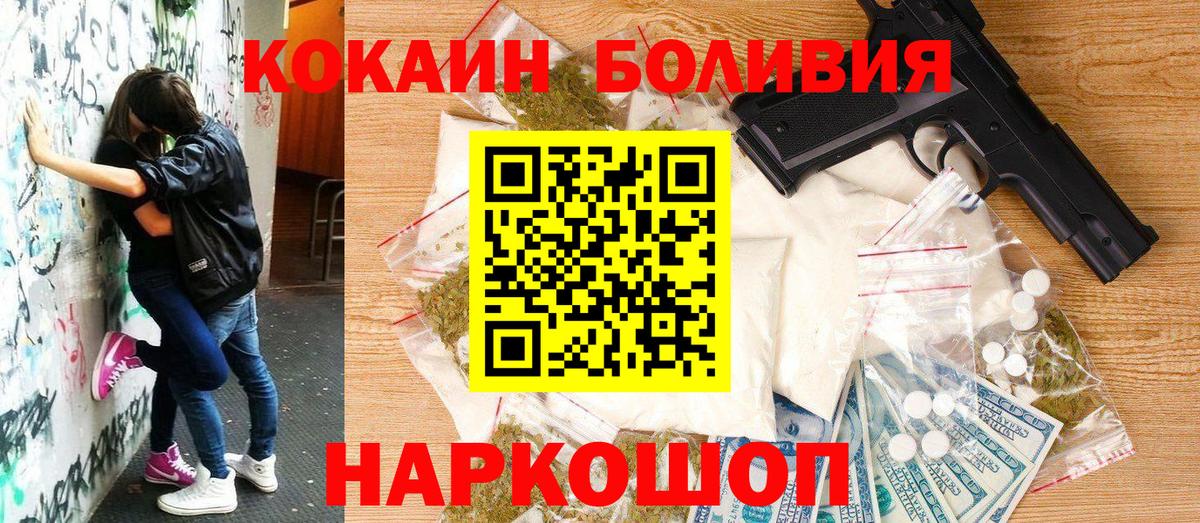 Кокаин  где купить наркотик  Вход с VPN  Люберцы  Cocaine Fish Scale 