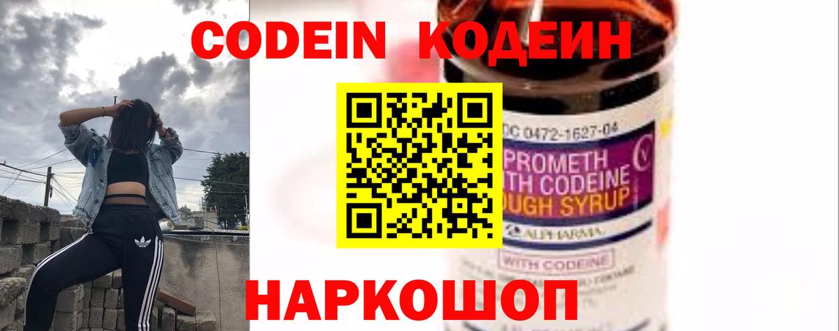 Кодеин Purple Drank  Codein Purple Drank  Люберцы 