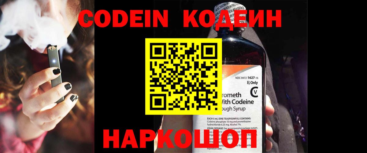 Кодеин напиток Lean (лин)  Вход с VPN  Codein напиток Lean (лин)  Люберцы 