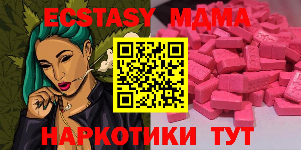 Экстази MDMA  Экстази 99%  Люберцы  Вход с VPN 