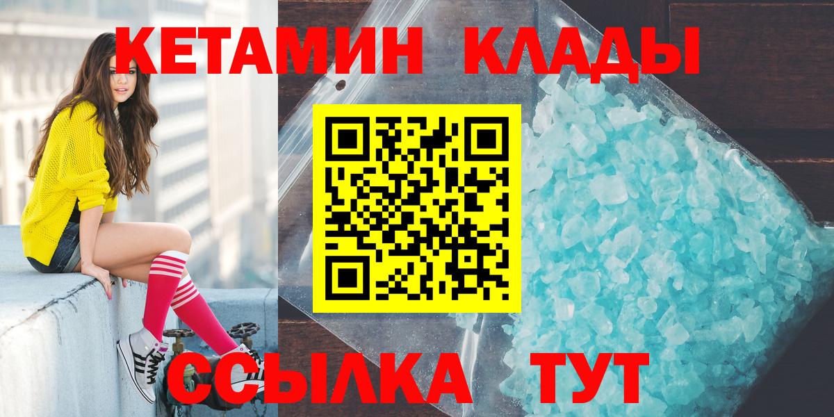 КЕТАМИН ketamine  Вход с VPN  Люберцы  Кетамин VHQ 