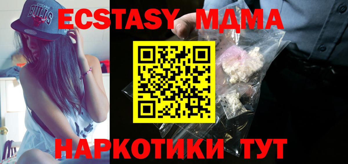 МДМА молли  МДМА  Люберцы 