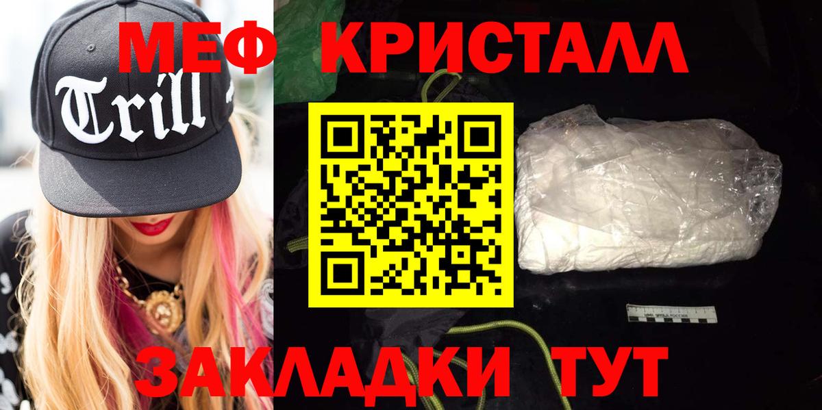Мефедрон кристаллы Люберцы