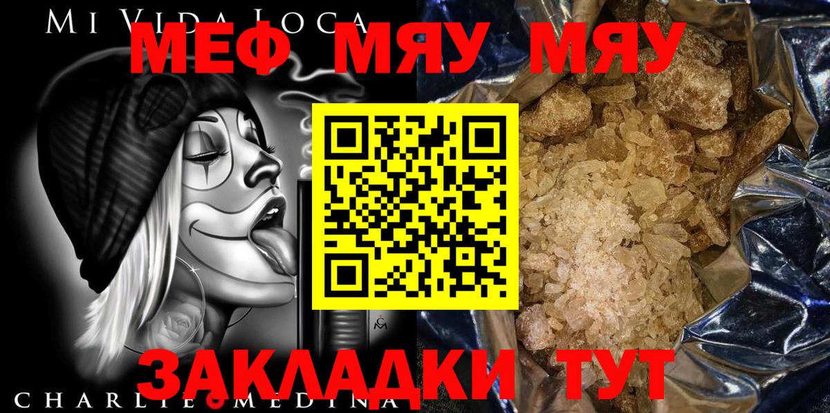 МЕФ мука  Люберцы  МЕФ  Меф VHQ  МЯУ-МЯУ 