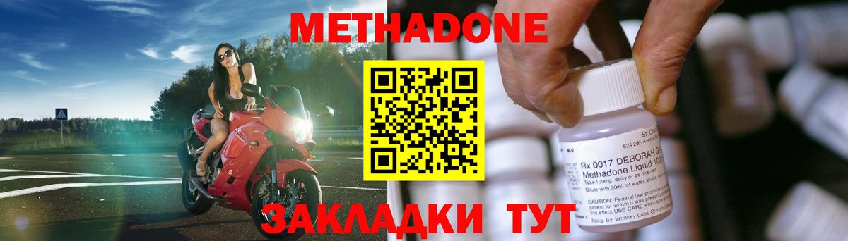 Метадон methadone Люберцы