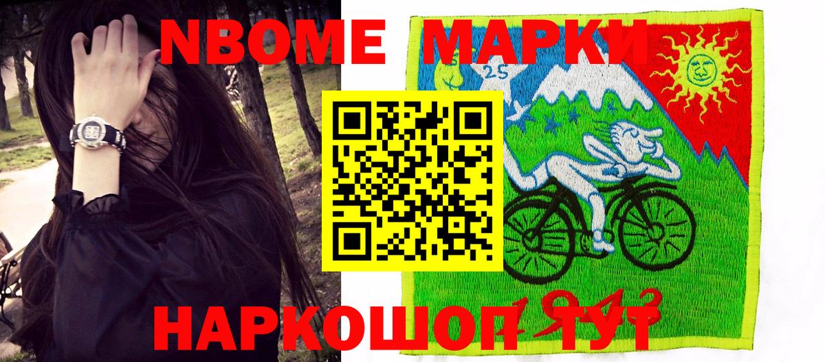 Марки NBOMe 1,5мг  Вход с VPN  Люберцы 