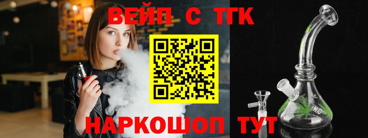 Дистиллят ТГК вейп  ТГК вейп  Люберцы  Вход с VPN 
